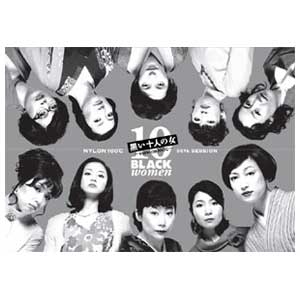 DVD】ナイロン100℃ 36th SESSION「黒い十人の女～version100