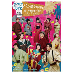DVD】ナイロン100℃ 41st SESSION『パン屋文六の思案～続・岸田國