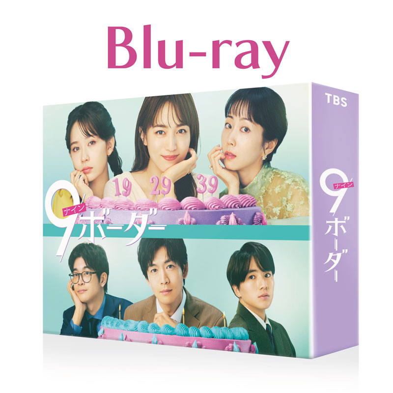 Blu-ray】9ボーダー Blu-ray BOX | cubit club shop