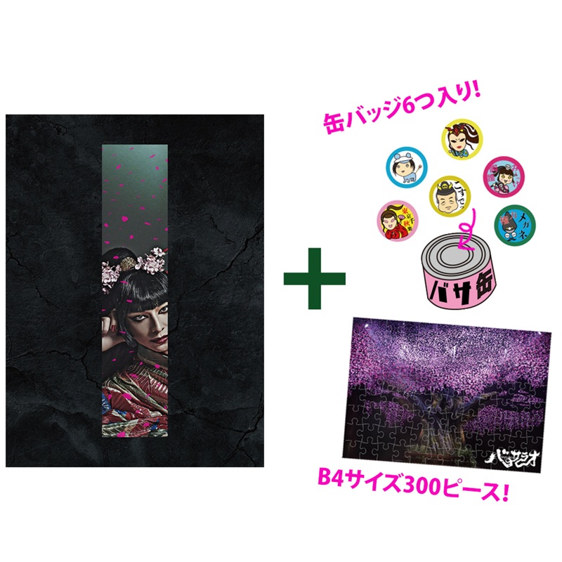 BABYL 武道館　Blu-ray 武道缶 Blu-ray】『バサラオ』Blu-ray バサ缶セット | cubit club shop