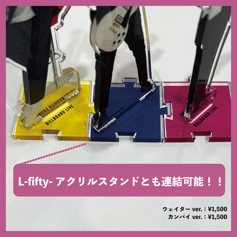 藤木直人　L-fifty-アクリルスタンド 全種類コンプ　セット　本日限定値下げ 藤木直人】アクリルスタンド～NF Billboard ver.～【受付期間:～6/4