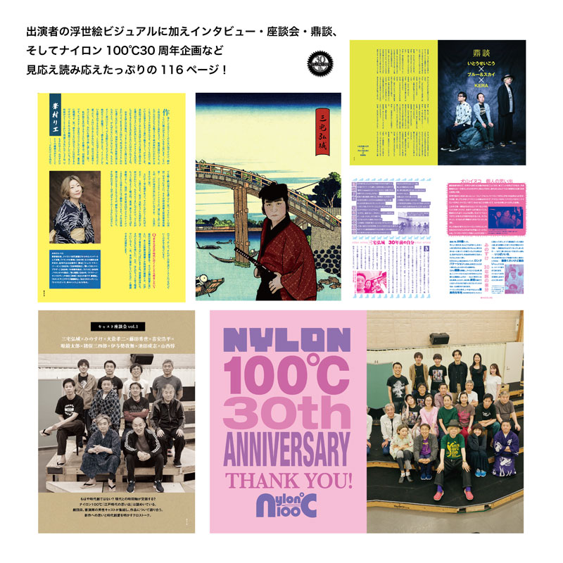 REMINISCENCEパンフレット ナイロン100℃ 49th SESSION「江戸時代の思い出」パンフレット | cubit