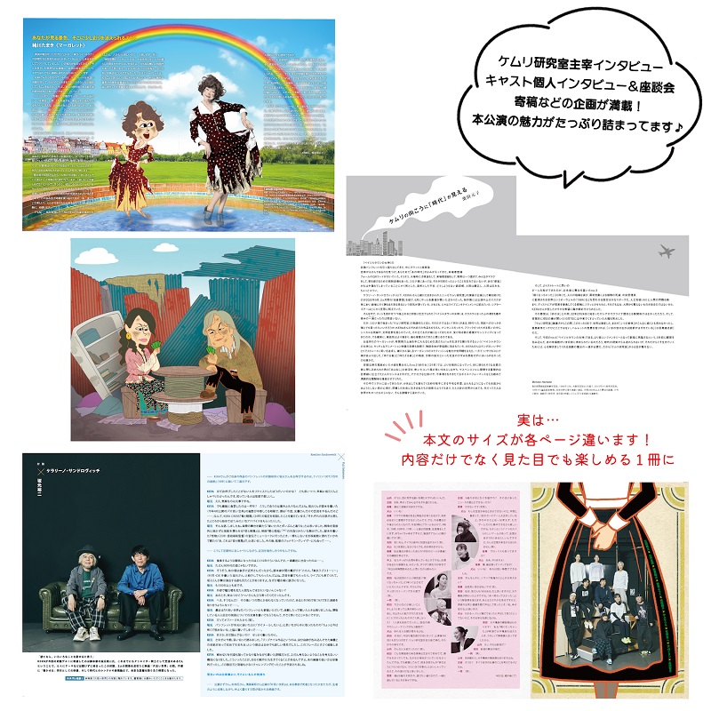 ケムリ研究室no.4「ベイジルタウンの女神」パンフレット | cubit club shop